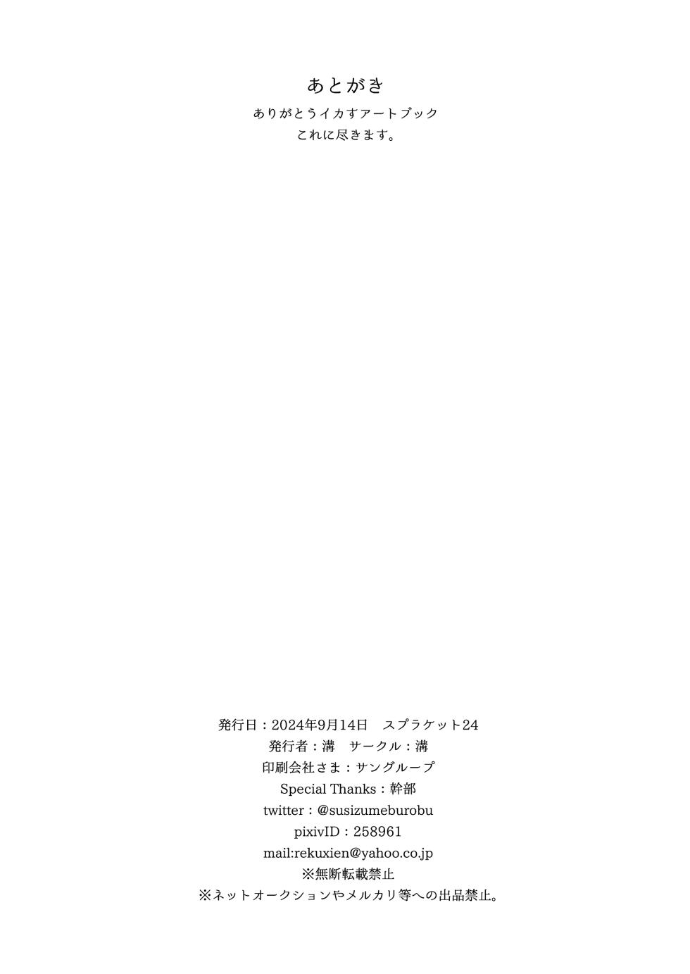 [Mizoochi (Mizo)] Massāji to Sukuwatto wa Ecchi ni Hairimasun!? (Splatoon) - Page 29