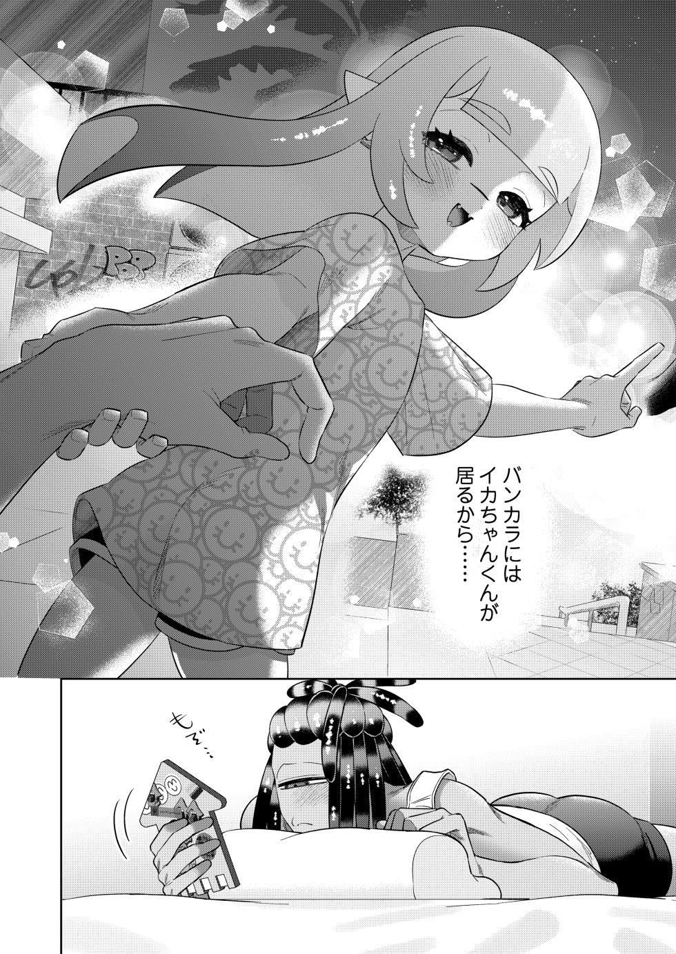 [Mizoochi (Mizo)] Lonely Lonely Syndrome (Splatoon) - Page 7