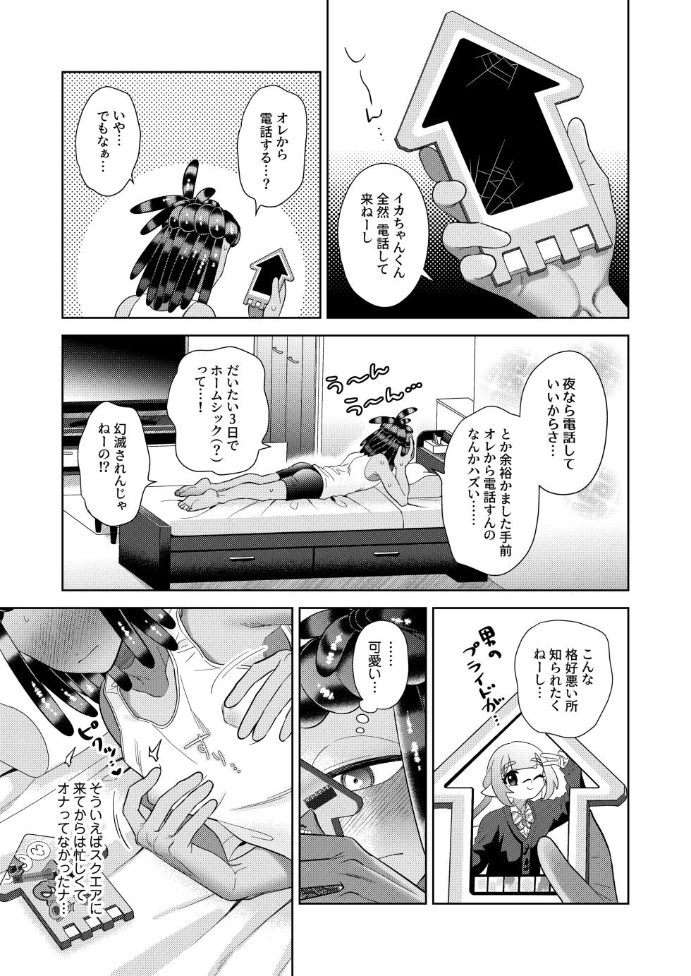[Mizoochi (Mizo)] Lonely Lonely Syndrome (Splatoon) - Page 8