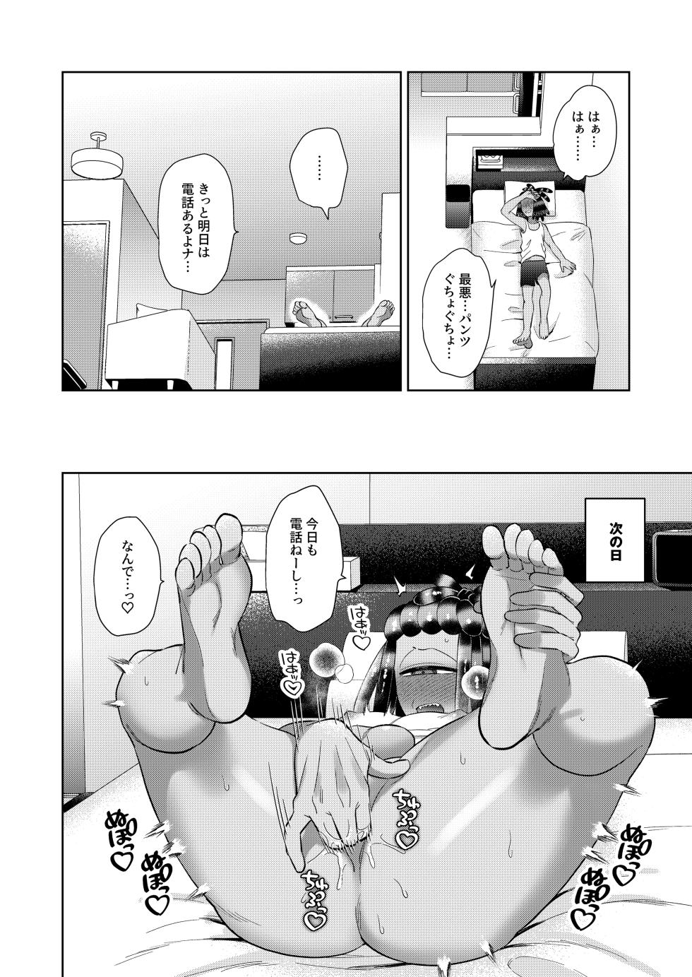 [Mizoochi (Mizo)] Lonely Lonely Syndrome (Splatoon) - Page 13