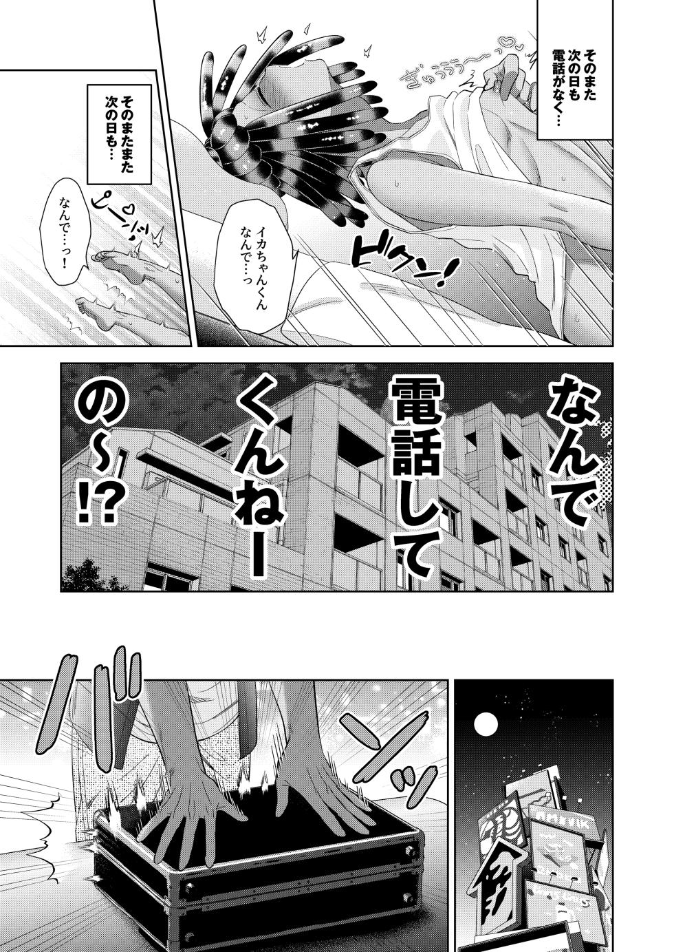 [Mizoochi (Mizo)] Lonely Lonely Syndrome (Splatoon) - Page 14