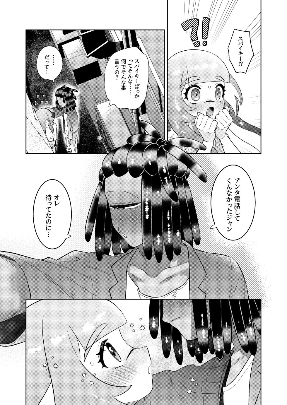 [Mizoochi (Mizo)] Lonely Lonely Syndrome (Splatoon) - Page 22