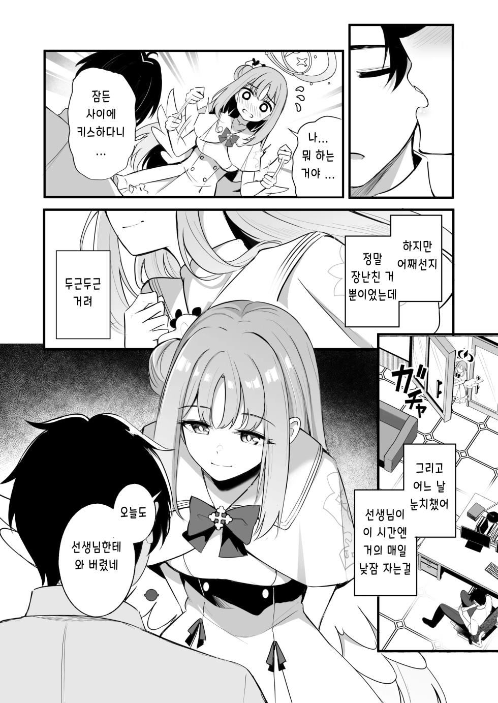 [Koniro Kajitsu (KonKa)] Sensei dake no Mondaiji | 선생님만의 문제아 (Blue Archive) [Korean] [Digital] - Page 7