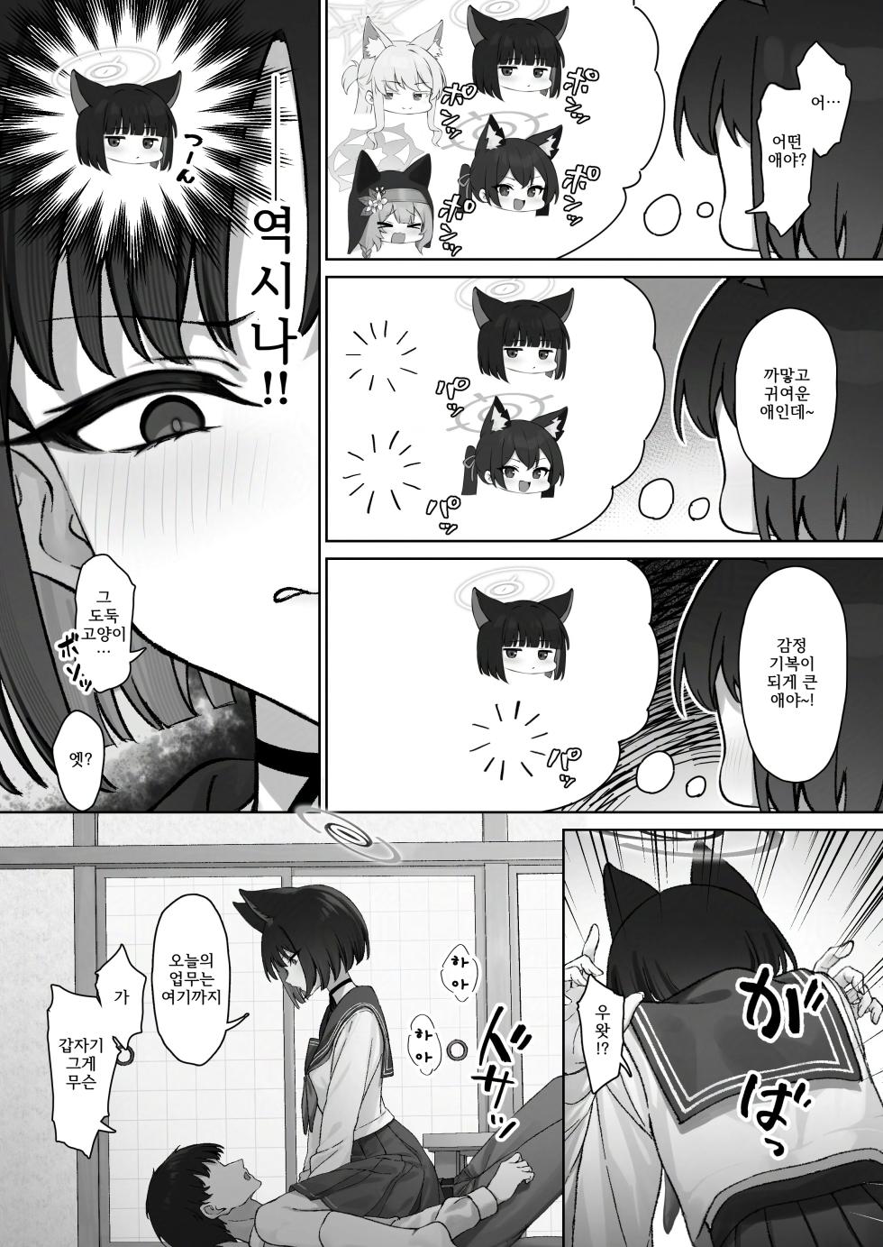 [PIZZANIA COMPANY (Pizza)] Kikyou no Uwaki Chousa | 키쿄의 외도조사 (Blue Archive) [Korean] [Digital] - Page 5