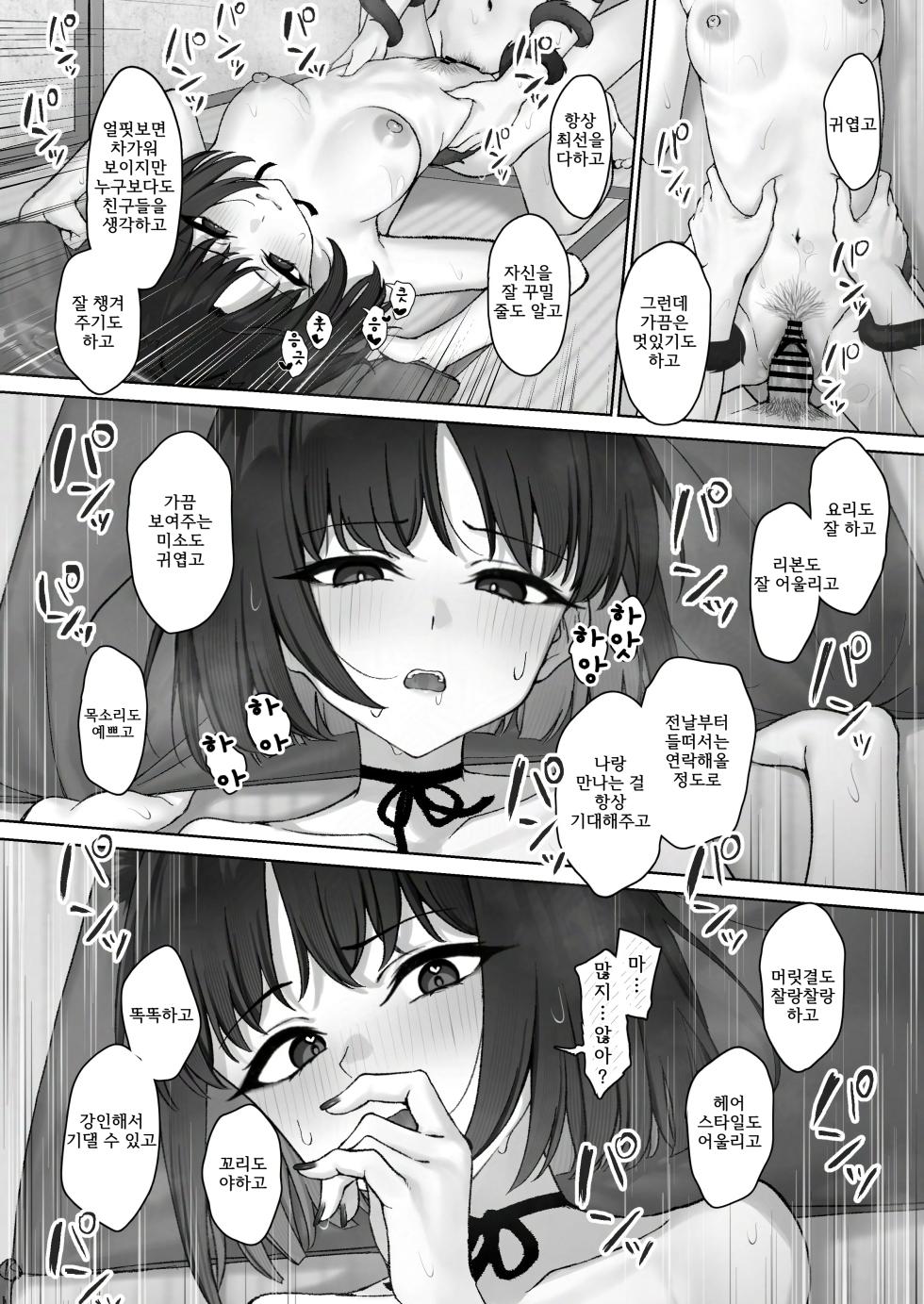 [PIZZANIA COMPANY (Pizza)] Kikyou no Uwaki Chousa | 키쿄의 외도조사 (Blue Archive) [Korean] [Digital] - Page 22