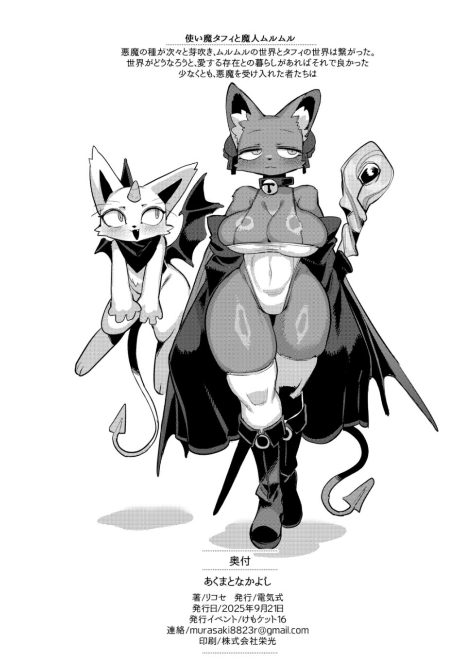 [Denkishiki (Rikose)] Akuma to Nakayoshi | 악마랑 사이좋게 [Korean] [Checkformore] [Digital] - Page 31