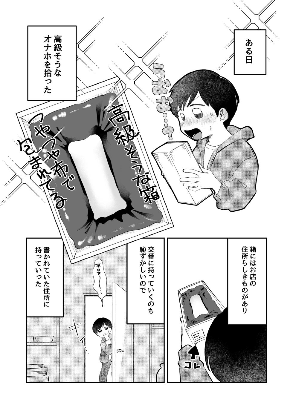 [Ya San (Inosento Kuma Chan)] Noroi no Omochaya San - Page 2