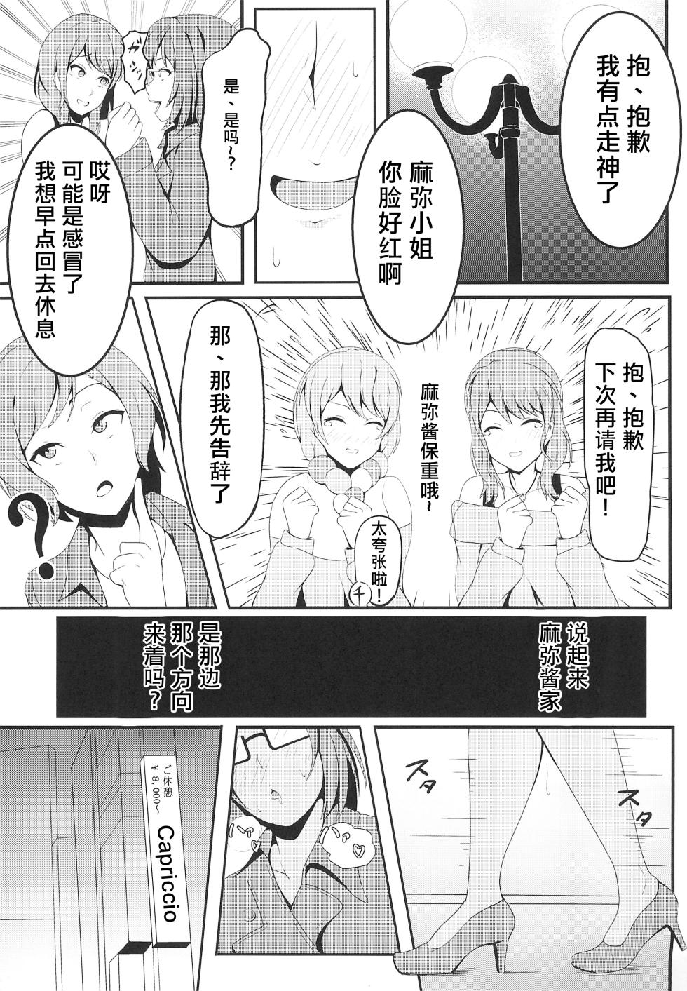 (BanG Dreamer's Party! 8th STAGE) [Cyclosabakan (Sabakan)] Maya Ochi (BanG Dream!) [Chinese] [粘腻衾下魅汉化] - Page 5