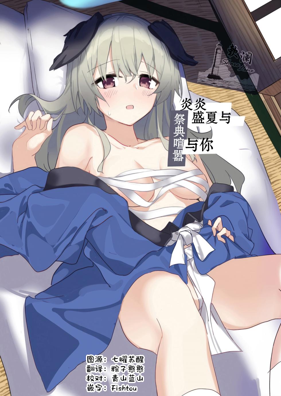 (C106) [Korokoro Saikoro (Choco Dice)] 炎炎盛夏与祭典喧嚣与你 (Blue Archive) [Chinese] [欶澜汉化组] - Page 1