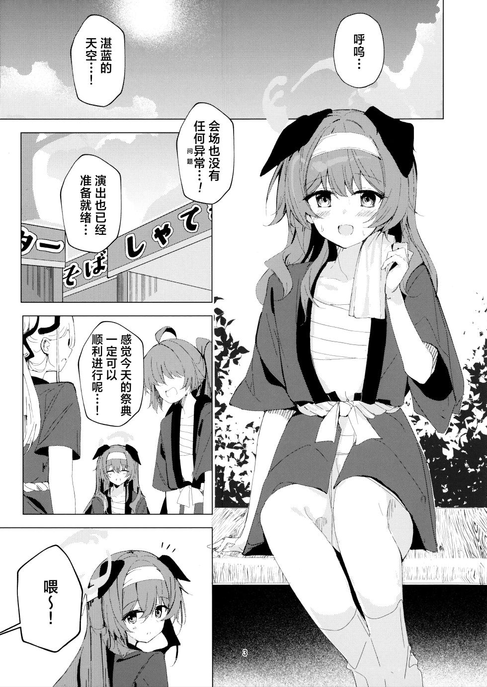 (C106) [Korokoro Saikoro (Choco Dice)] 炎炎盛夏与祭典喧嚣与你 (Blue Archive) [Chinese] [欶澜汉化组] - Page 3