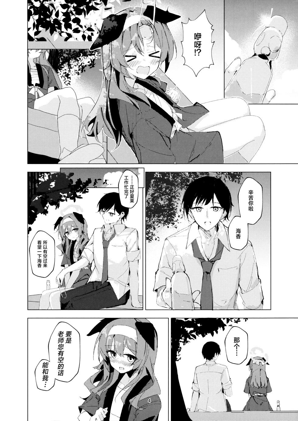 (C106) [Korokoro Saikoro (Choco Dice)] 炎炎盛夏与祭典喧嚣与你 (Blue Archive) [Chinese] [欶澜汉化组] - Page 4