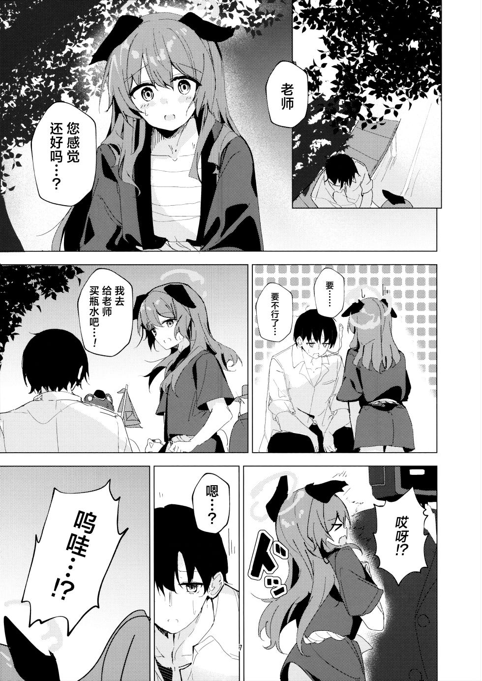(C106) [Korokoro Saikoro (Choco Dice)] 炎炎盛夏与祭典喧嚣与你 (Blue Archive) [Chinese] [欶澜汉化组] - Page 7