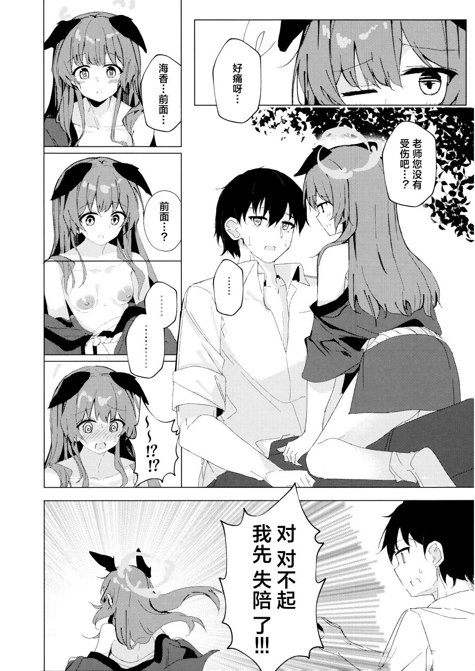 (C106) [Korokoro Saikoro (Choco Dice)] 炎炎盛夏与祭典喧嚣与你 (Blue Archive) [Chinese] [欶澜汉化组] - Page 8