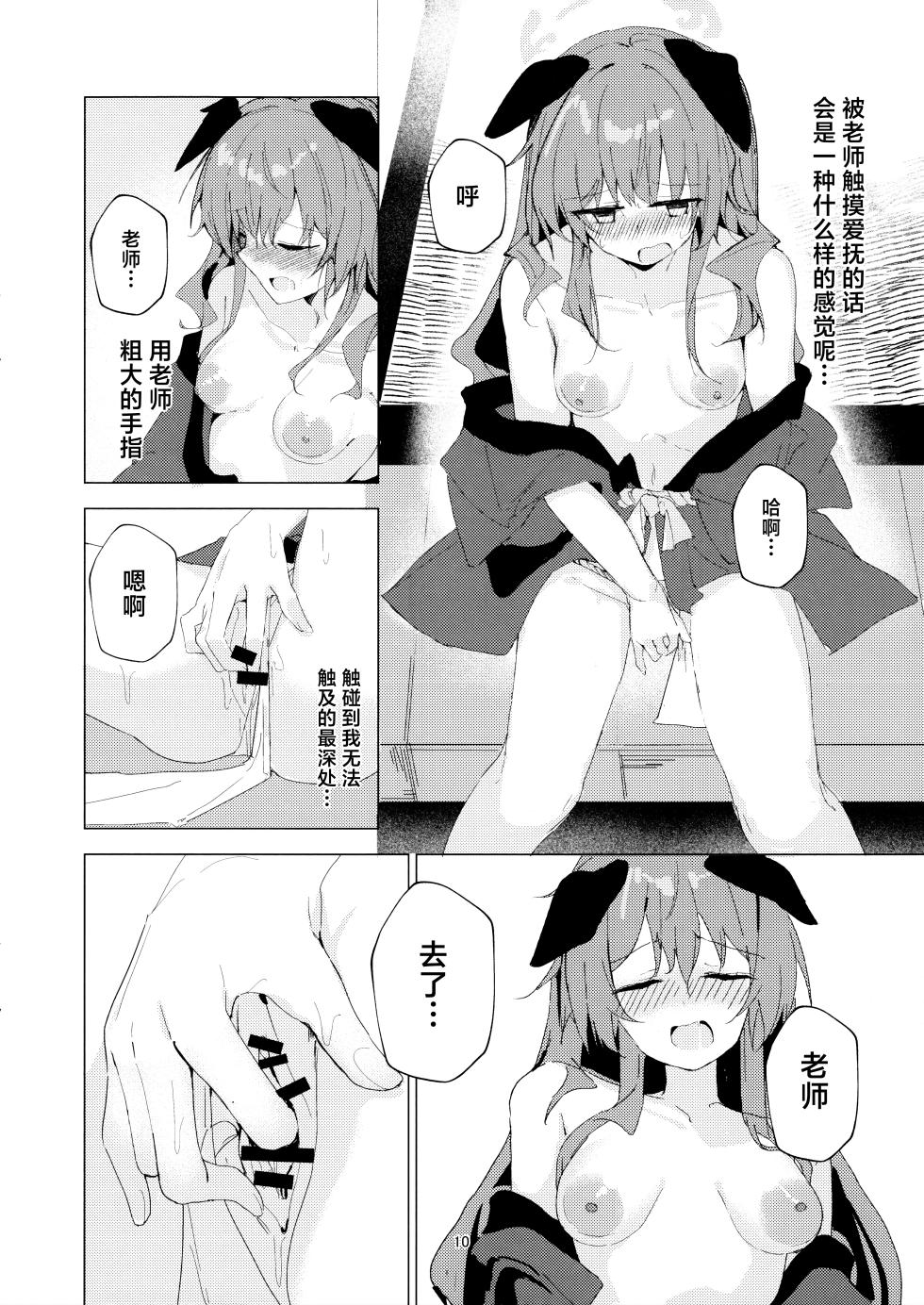 (C106) [Korokoro Saikoro (Choco Dice)] 炎炎盛夏与祭典喧嚣与你 (Blue Archive) [Chinese] [欶澜汉化组] - Page 10
