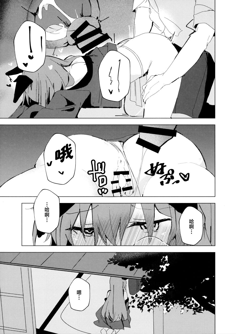 (C106) [Korokoro Saikoro (Choco Dice)] 炎炎盛夏与祭典喧嚣与你 (Blue Archive) [Chinese] [欶澜汉化组] - Page 19