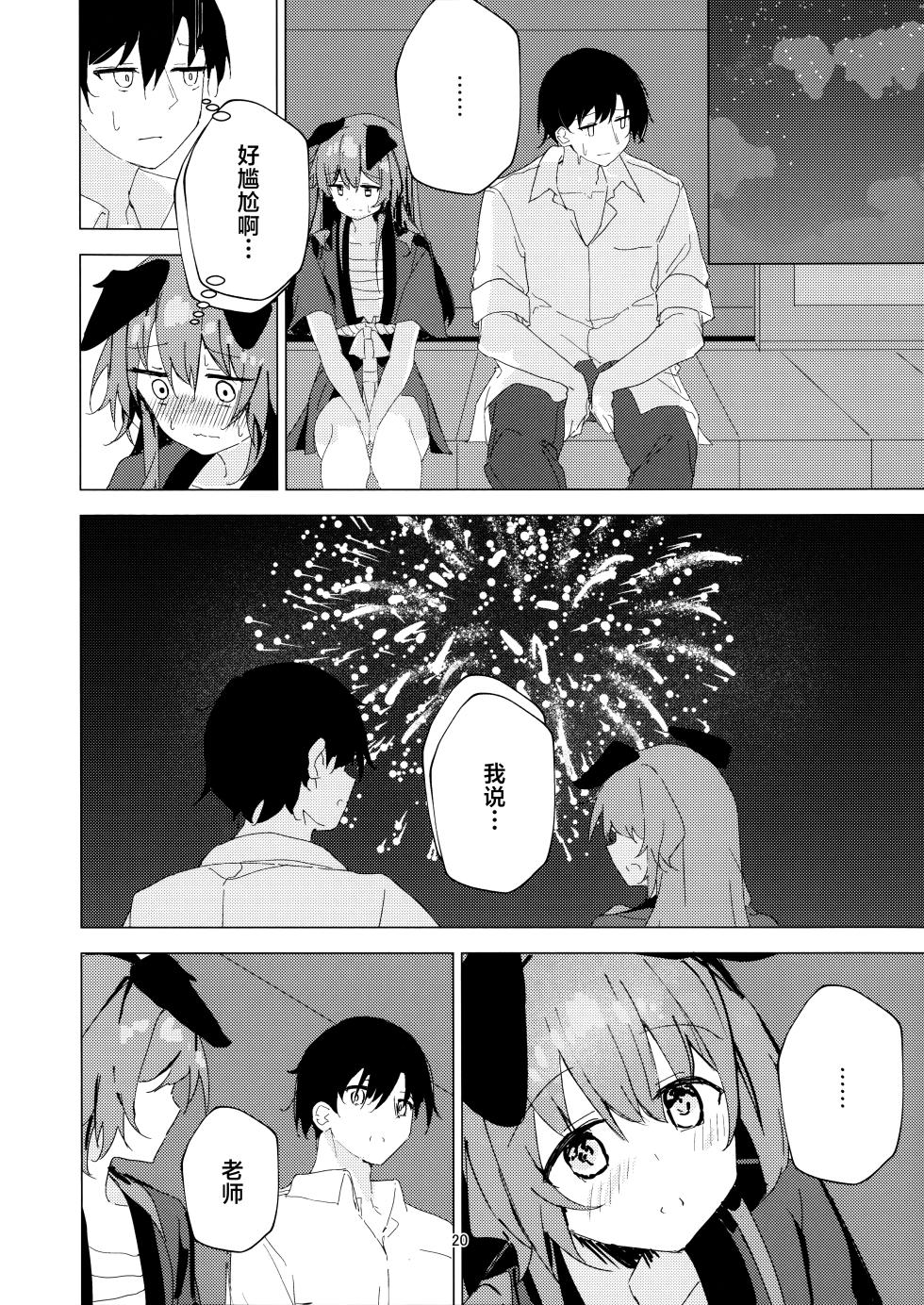 (C106) [Korokoro Saikoro (Choco Dice)] 炎炎盛夏与祭典喧嚣与你 (Blue Archive) [Chinese] [欶澜汉化组] - Page 20