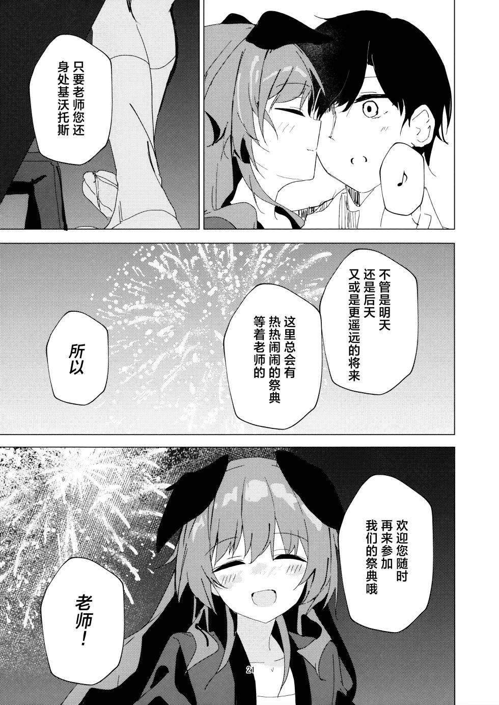 (C106) [Korokoro Saikoro (Choco Dice)] 炎炎盛夏与祭典喧嚣与你 (Blue Archive) [Chinese] [欶澜汉化组] - Page 21
