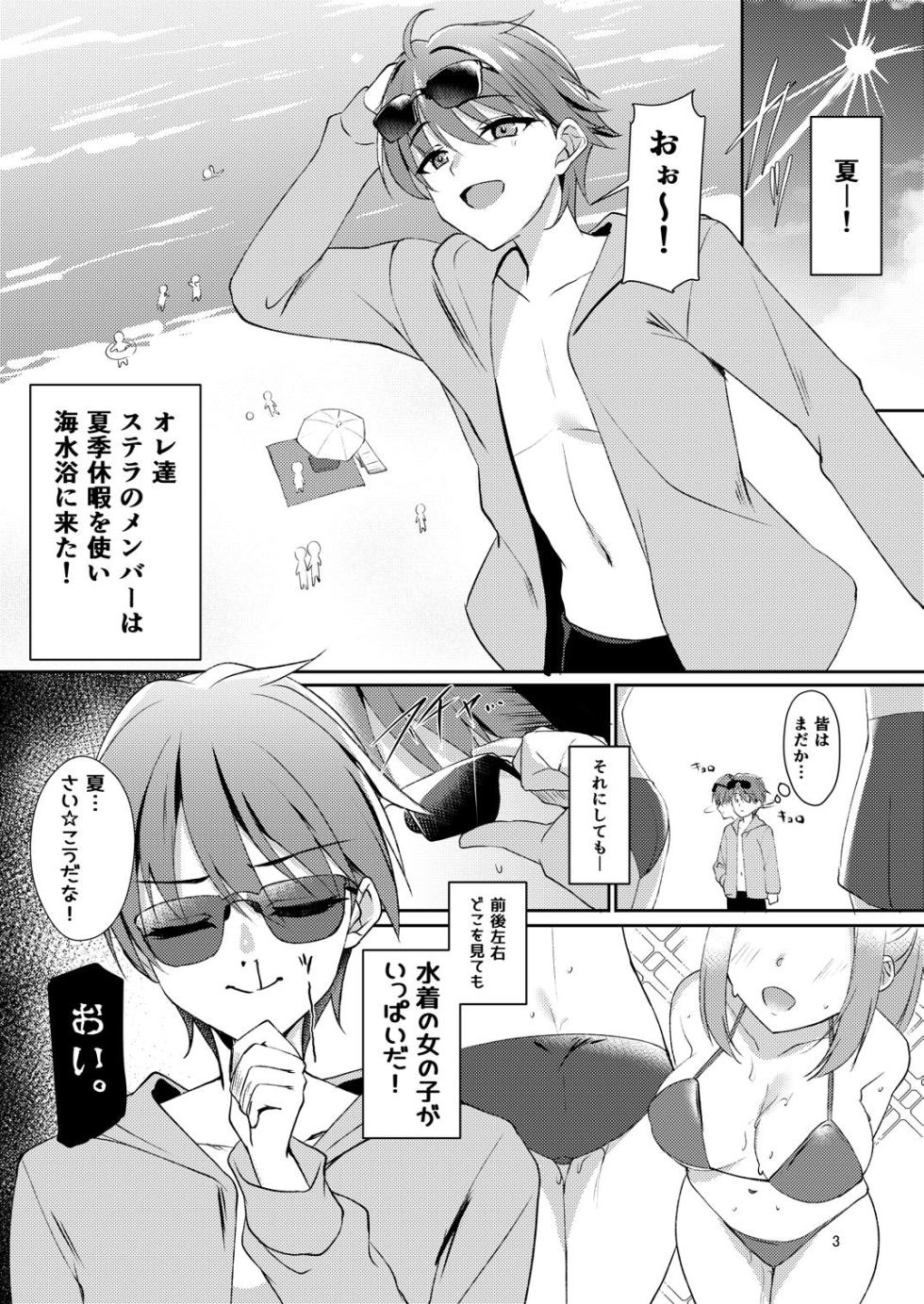 (C106) [casis-kabosu (Aria.)] Natsu-Memo! ~Koibito to Umi de Ecchi Hen~ (Cafe Stella to Shinigami no Chou) - Page 2