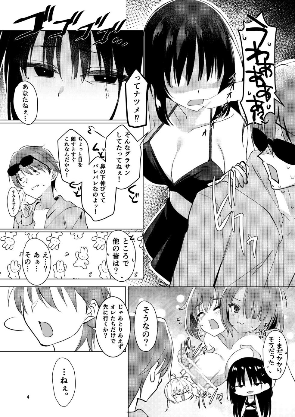 (C106) [casis-kabosu (Aria.)] Natsu-Memo! ~Koibito to Umi de Ecchi Hen~ (Cafe Stella to Shinigami no Chou) - Page 3