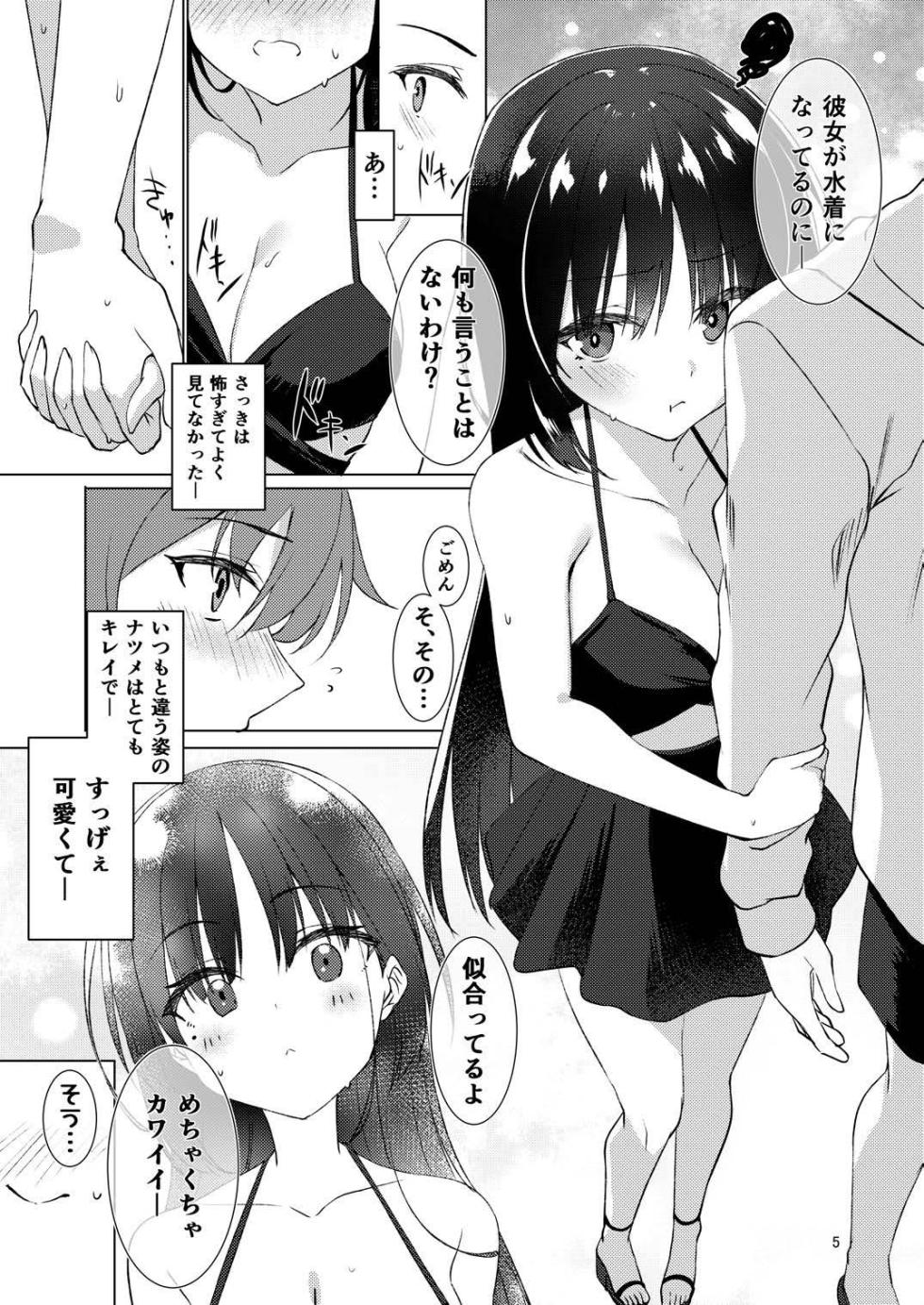 (C106) [casis-kabosu (Aria.)] Natsu-Memo! ~Koibito to Umi de Ecchi Hen~ (Cafe Stella to Shinigami no Chou) - Page 4