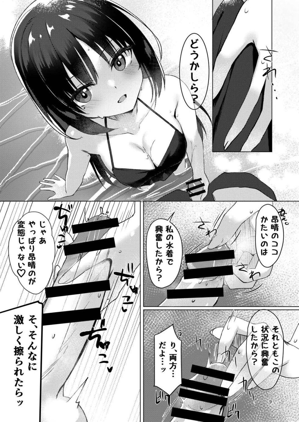 (C106) [casis-kabosu (Aria.)] Natsu-Memo! ~Koibito to Umi de Ecchi Hen~ (Cafe Stella to Shinigami no Chou) - Page 8