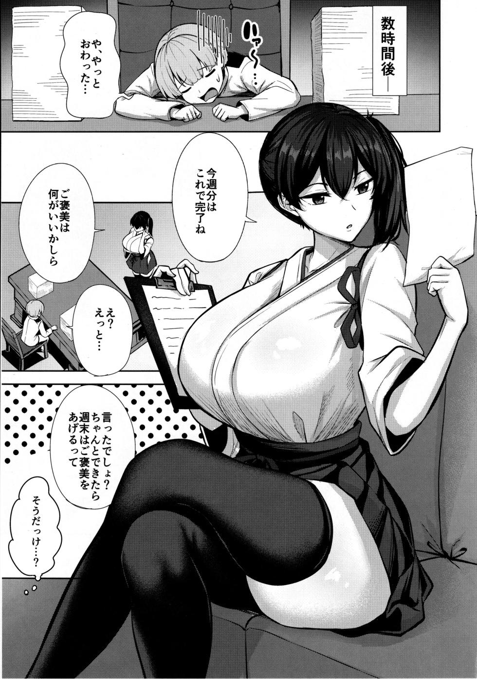 (C106) [Socha-ya (nicoby)] Kaga-san no Seijijou (Kantai Collection -KanColle-) - Page 8