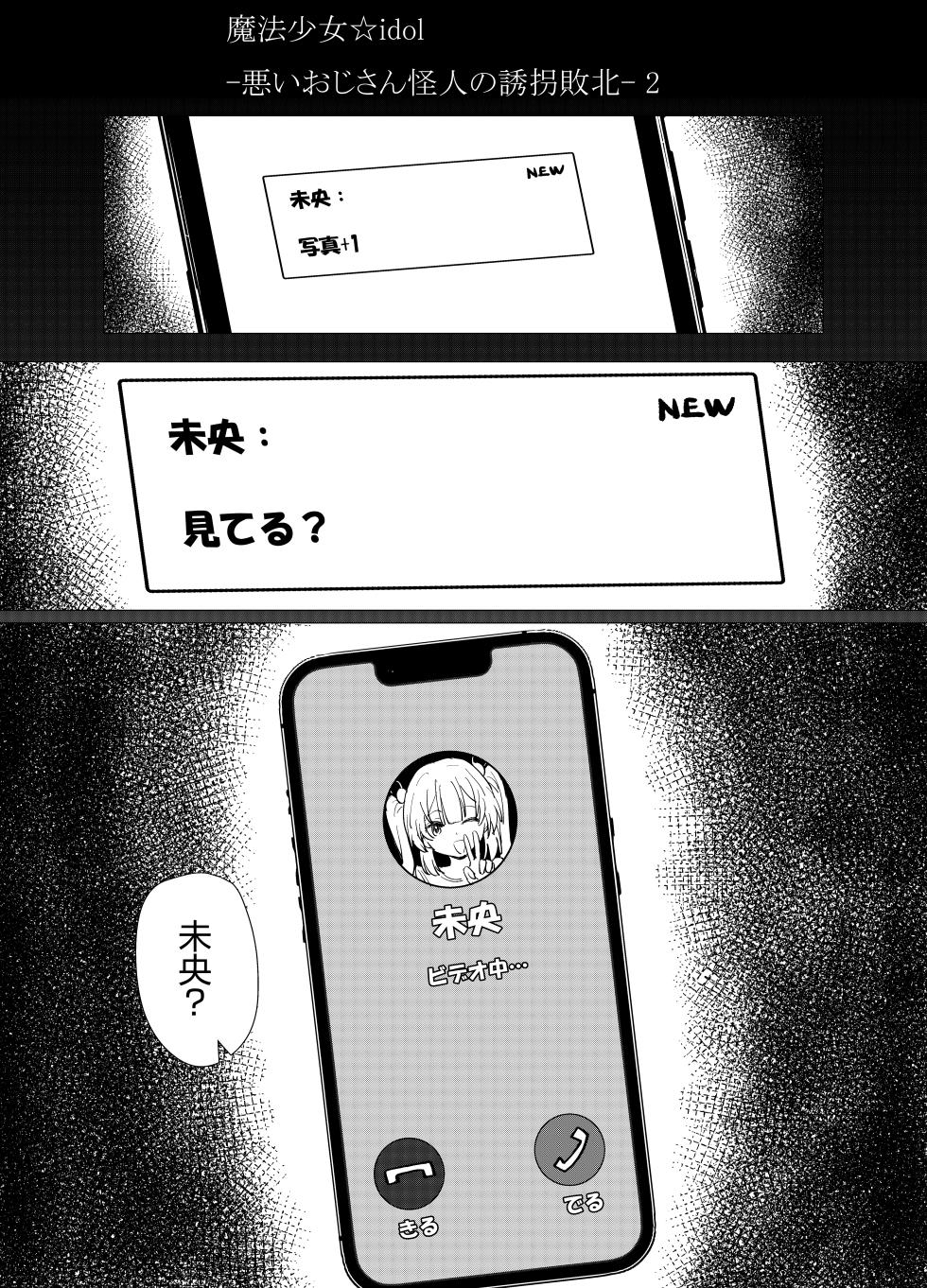 [Anission (renard-poire)] JK Mahou Shoujo 2 Mio-chan o NTR [Digital] - Page 5