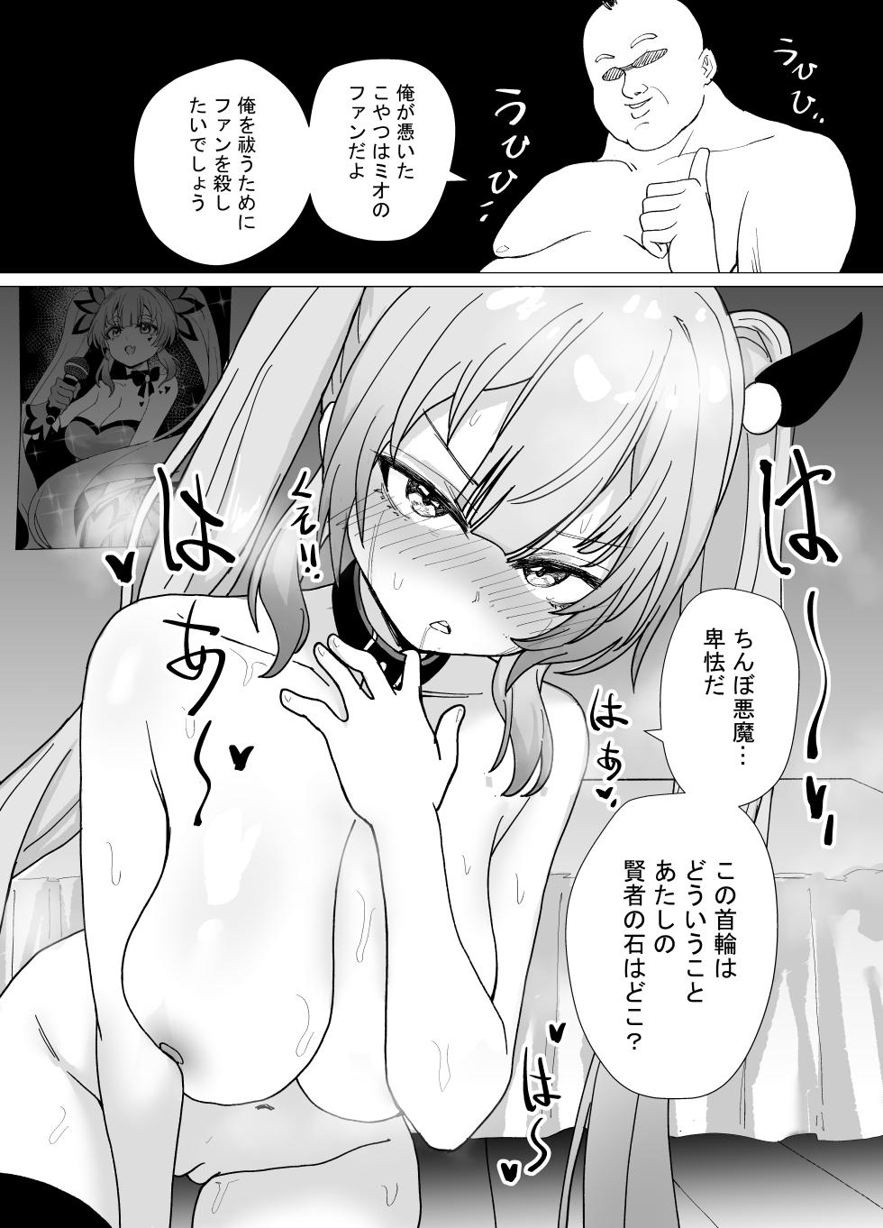 [Anission (renard-poire)] JK Mahou Shoujo 2 Mio-chan o NTR [Digital] - Page 8
