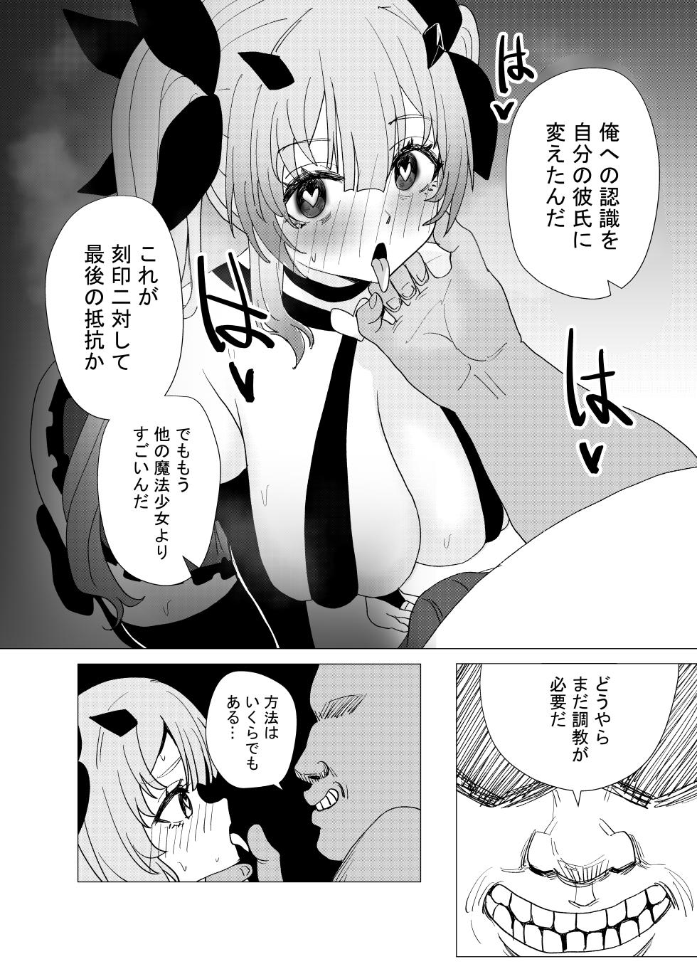 [Anission (renard-poire)] JK Mahou Shoujo 2 Mio-chan o NTR [Digital] - Page 32