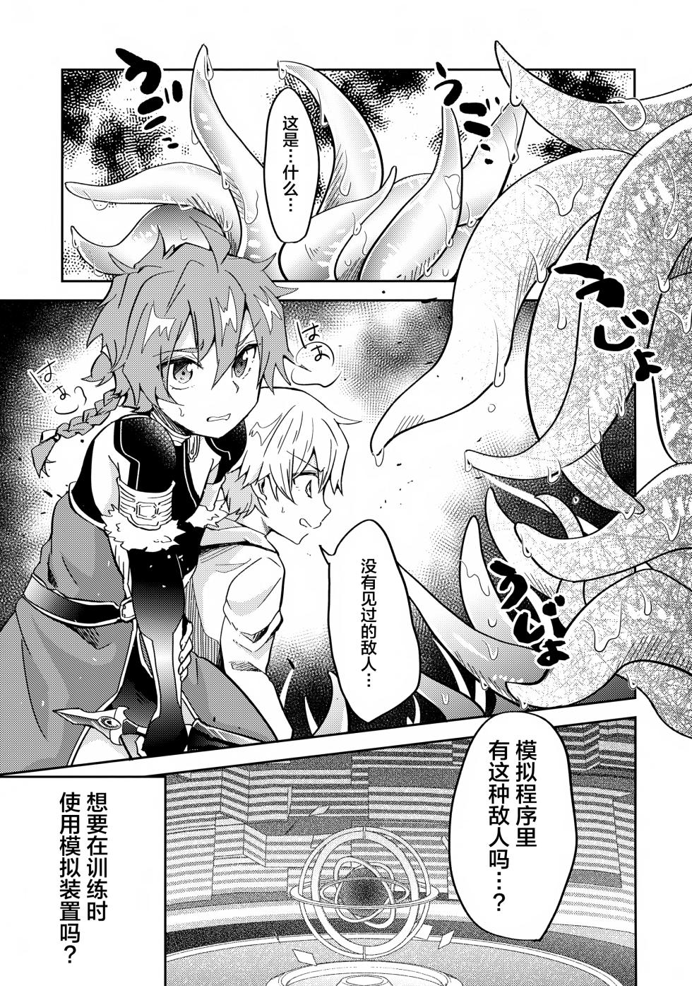 (SUPER28 -Shou-) [Minamono (Minamo)] Bokura wa Ori no Naka (Fate/Grand Order) [Chinese] [迷幻仙域×真不可视汉化组] - Page 2
