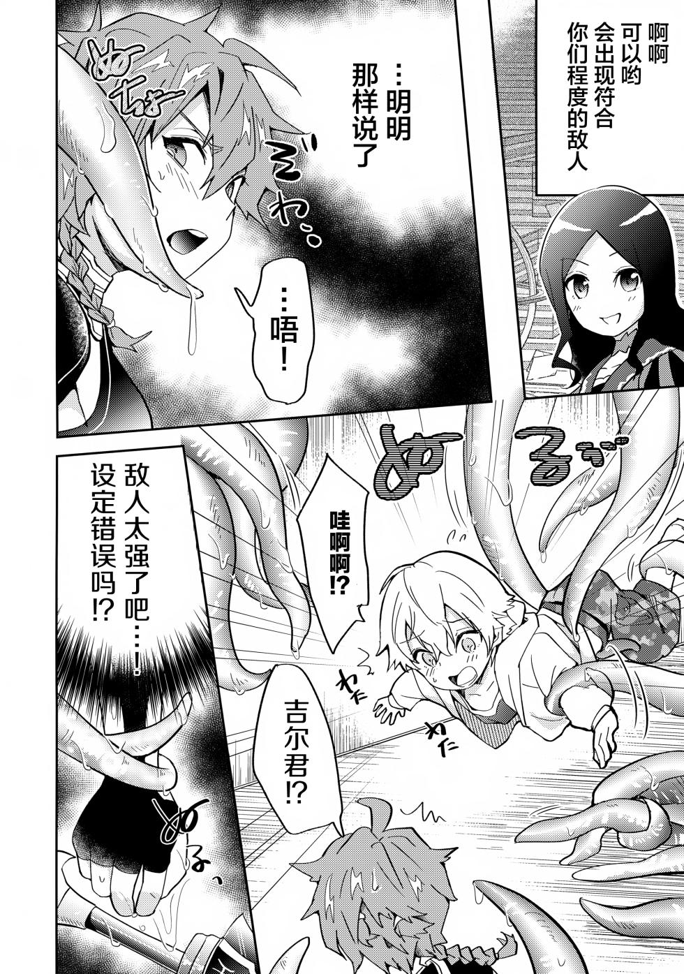 (SUPER28 -Shou-) [Minamono (Minamo)] Bokura wa Ori no Naka (Fate/Grand Order) [Chinese] [迷幻仙域×真不可视汉化组] - Page 3