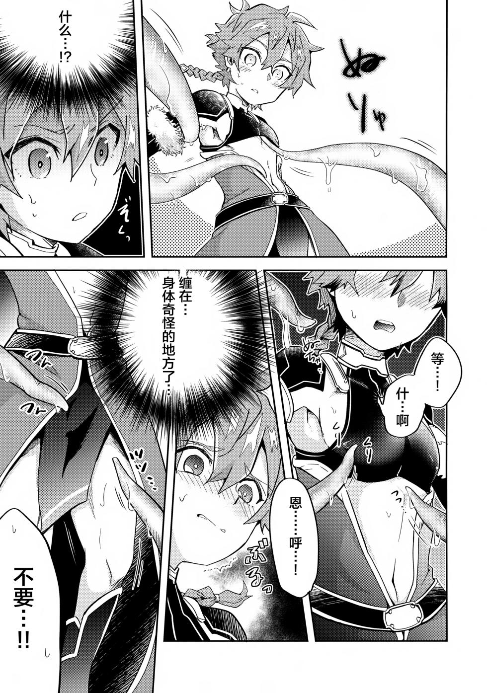 (SUPER28 -Shou-) [Minamono (Minamo)] Bokura wa Ori no Naka (Fate/Grand Order) [Chinese] [迷幻仙域×真不可视汉化组] - Page 4