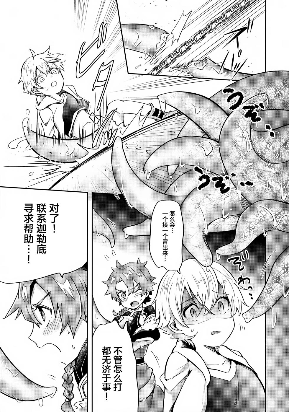 (SUPER28 -Shou-) [Minamono (Minamo)] Bokura wa Ori no Naka (Fate/Grand Order) [Chinese] [迷幻仙域×真不可视汉化组] - Page 6