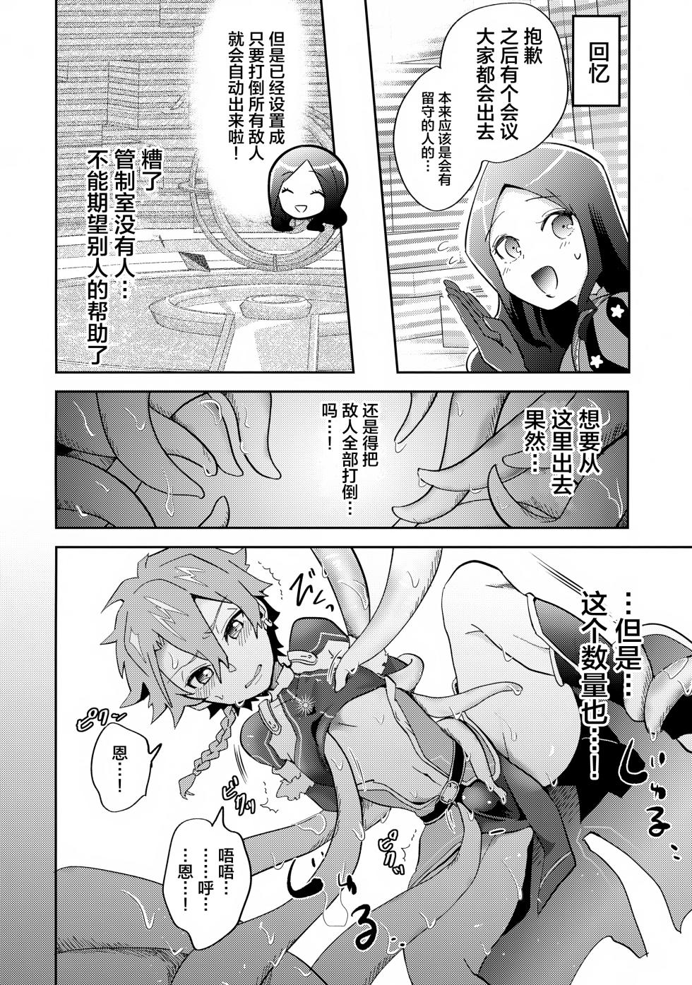 (SUPER28 -Shou-) [Minamono (Minamo)] Bokura wa Ori no Naka (Fate/Grand Order) [Chinese] [迷幻仙域×真不可视汉化组] - Page 7