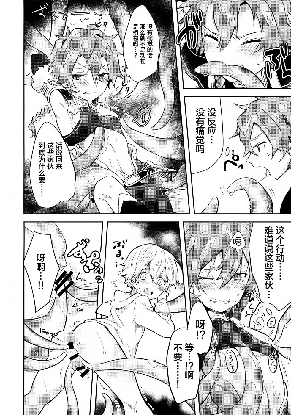 (SUPER28 -Shou-) [Minamono (Minamo)] Bokura wa Ori no Naka (Fate/Grand Order) [Chinese] [迷幻仙域×真不可视汉化组] - Page 11