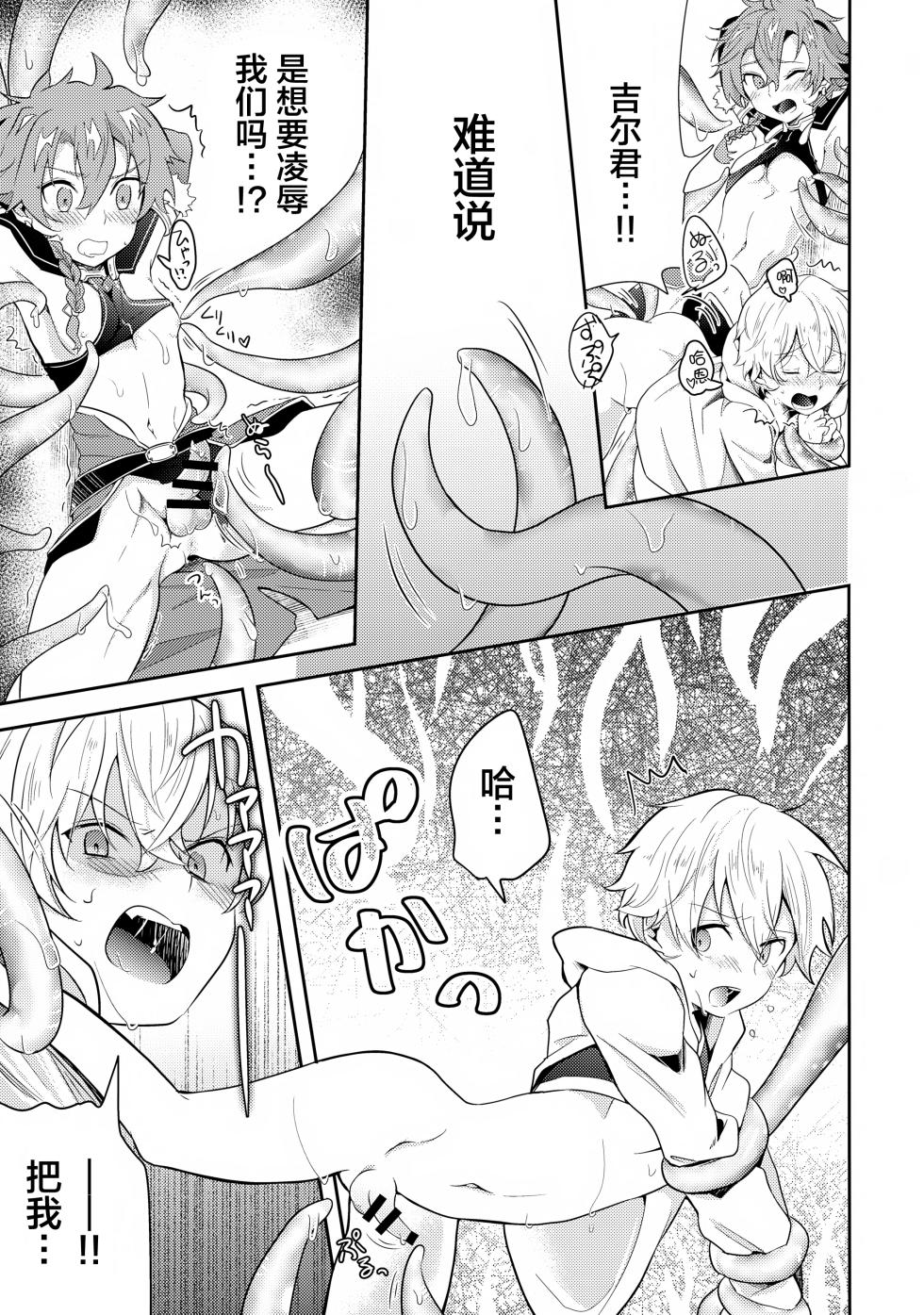 (SUPER28 -Shou-) [Minamono (Minamo)] Bokura wa Ori no Naka (Fate/Grand Order) [Chinese] [迷幻仙域×真不可视汉化组] - Page 12