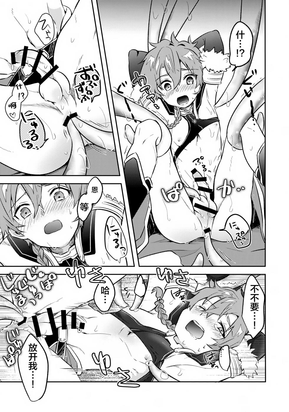 (SUPER28 -Shou-) [Minamono (Minamo)] Bokura wa Ori no Naka (Fate/Grand Order) [Chinese] [迷幻仙域×真不可视汉化组] - Page 16