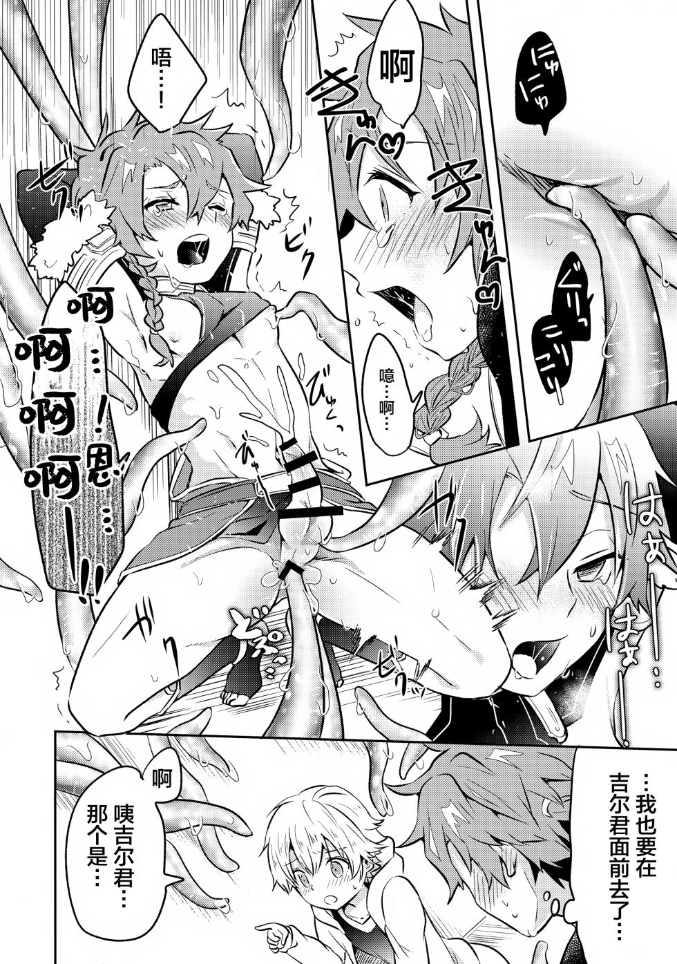 (SUPER28 -Shou-) [Minamono (Minamo)] Bokura wa Ori no Naka (Fate/Grand Order) [Chinese] [迷幻仙域×真不可视汉化组] - Page 17