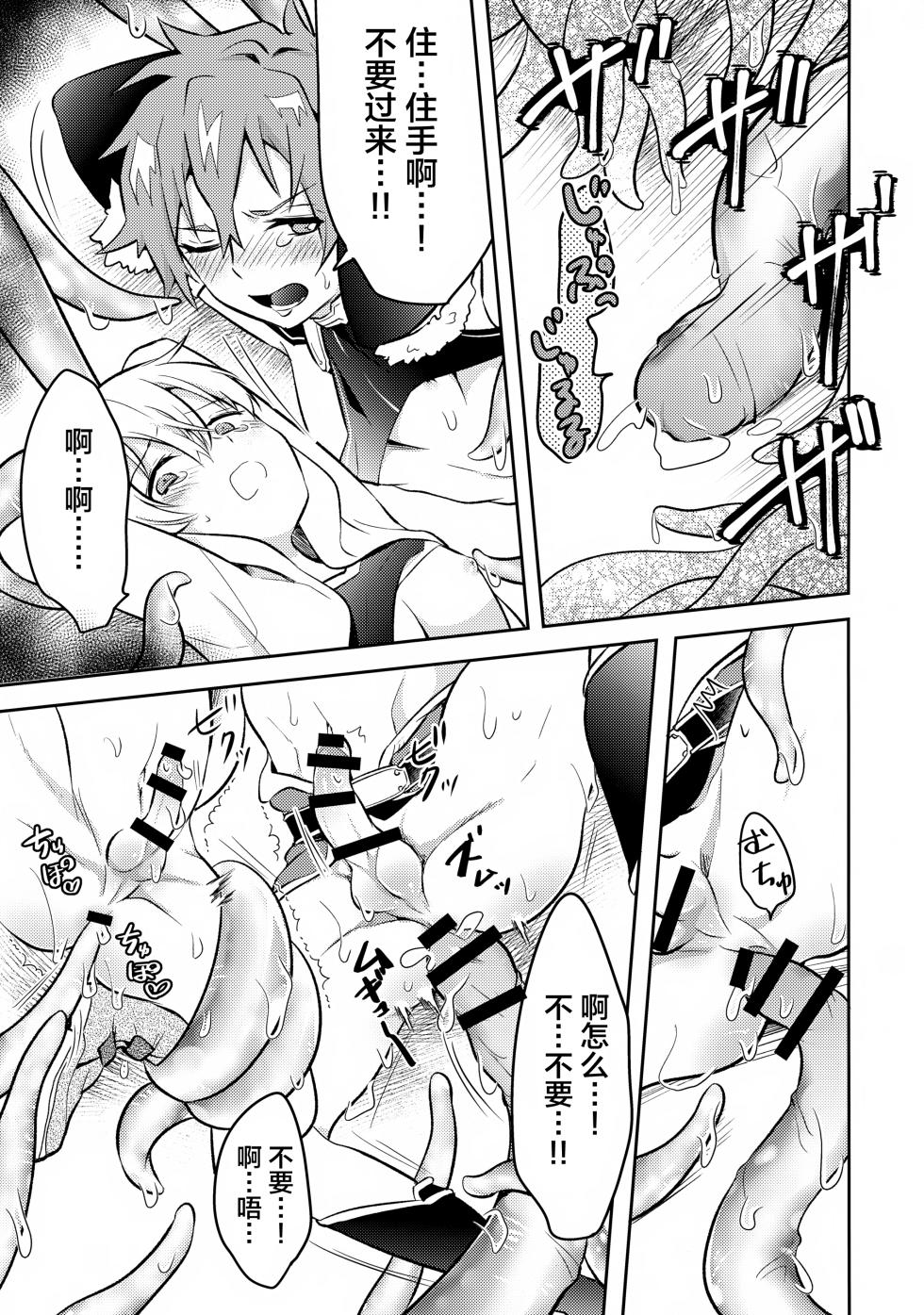 (SUPER28 -Shou-) [Minamono (Minamo)] Bokura wa Ori no Naka (Fate/Grand Order) [Chinese] [迷幻仙域×真不可视汉化组] - Page 20