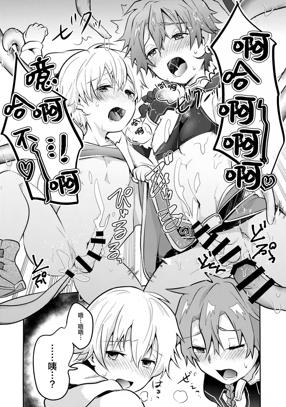 (SUPER28 -Shou-) [Minamono (Minamo)] Bokura wa Ori no Naka (Fate/Grand Order) [Chinese] [迷幻仙域×真不可视汉化组] - Page 23