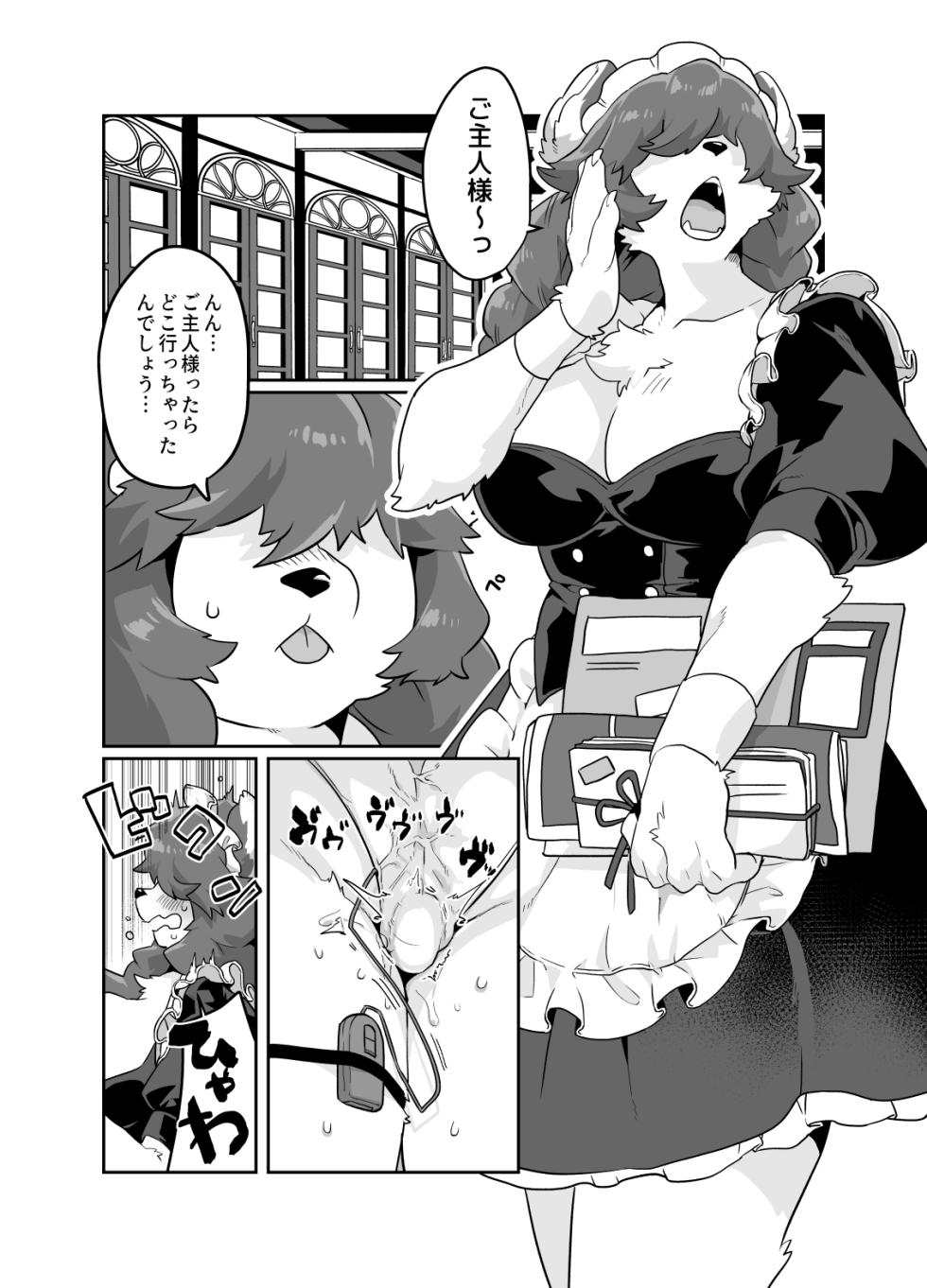 [okett (Teko)] Kuma Maid wa Mousou Suki [Digital] - Page 2