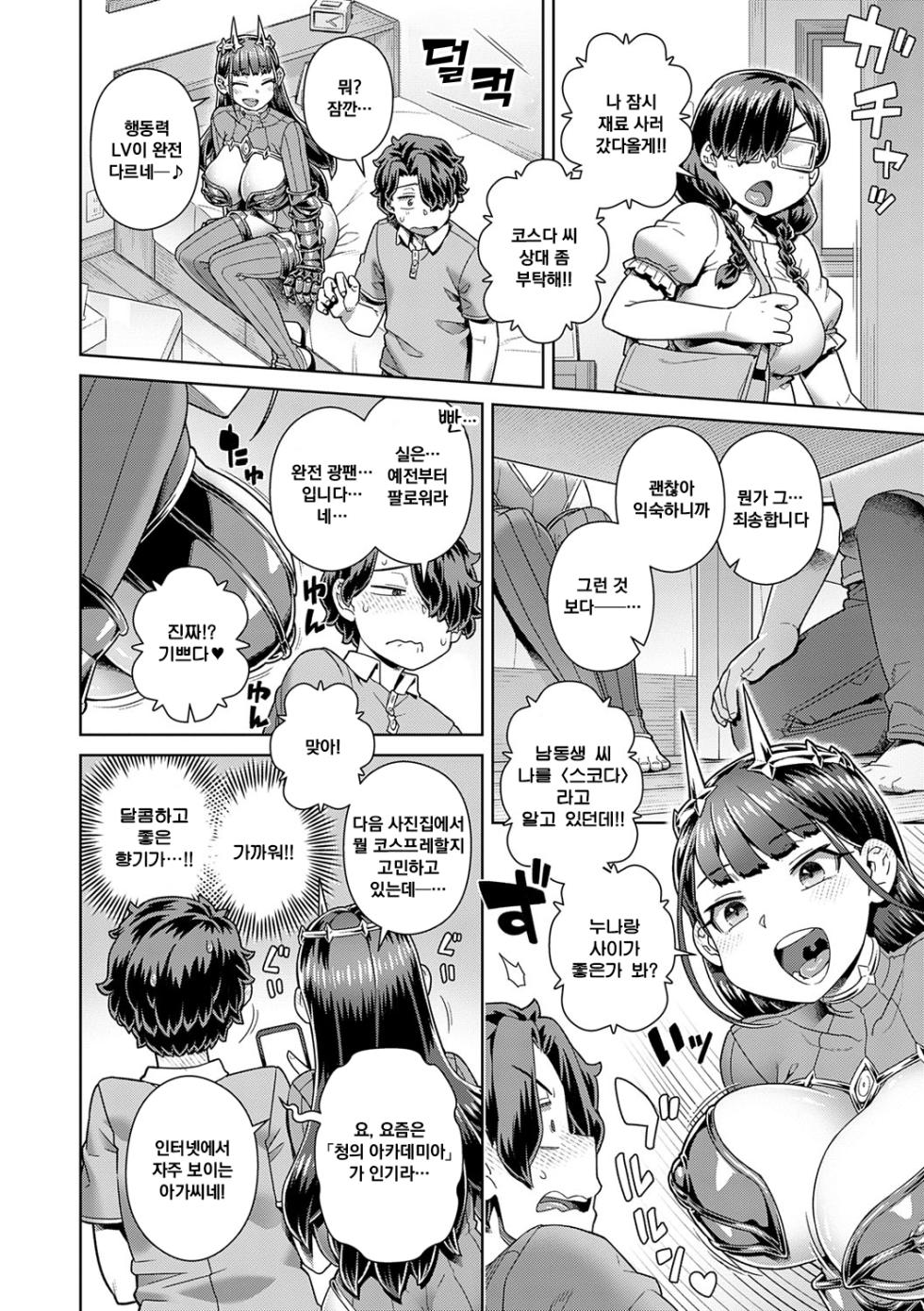 [Kousuke] Sukinara Sukidashi Sukinadake | 좋아한다면 좋아하고 좋아하는 만큼 Ch.1~4 [Korean] [Decensored] [Digital] - Page 10