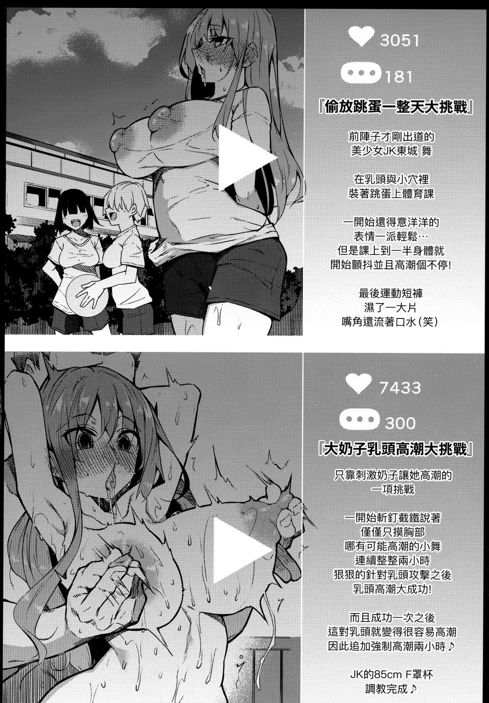 [Fukuyama Naoto] Saimin Tengoku - Hypnosis Heaven [Chinese] [Decensored] - Page 18