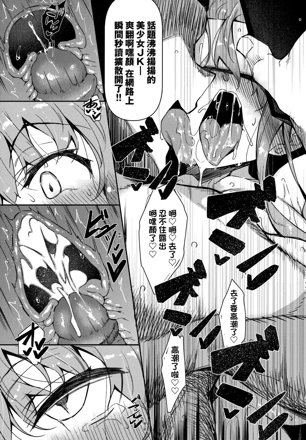 [Fukuyama Naoto] Saimin Tengoku - Hypnosis Heaven [Chinese] [Decensored] - Page 30