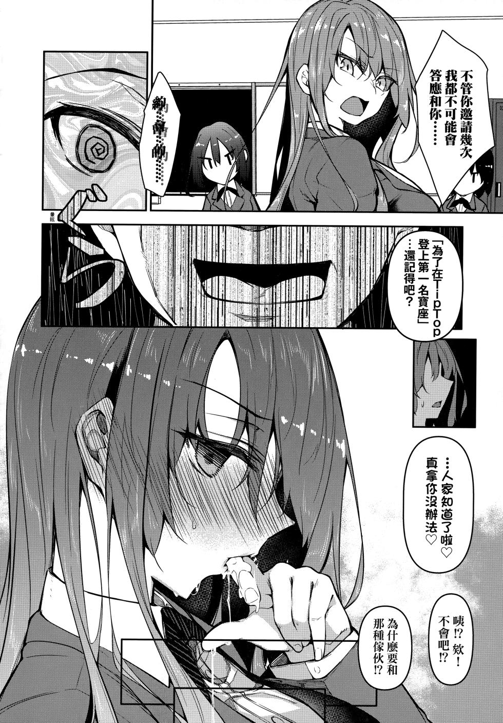 [Fukuyama Naoto] Saimin Tengoku - Hypnosis Heaven [Chinese] [Decensored] - Page 36