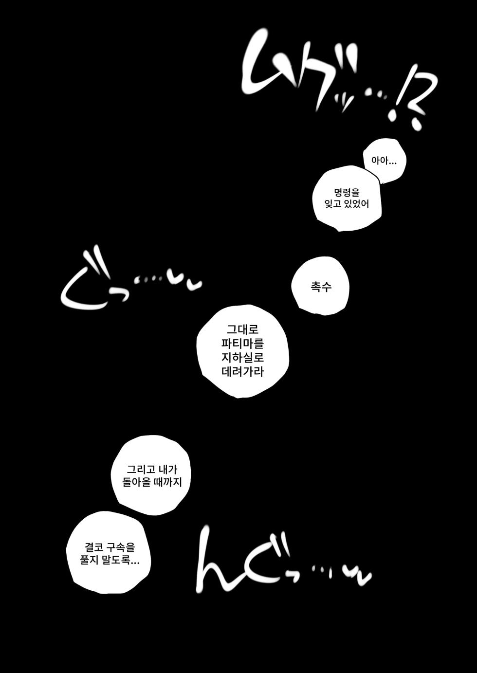 [Aisu Mochimochi (Aisu Mochi)] Higyaku no Reiki | 피학의 공주 [Korean] [Digital] - Page 37