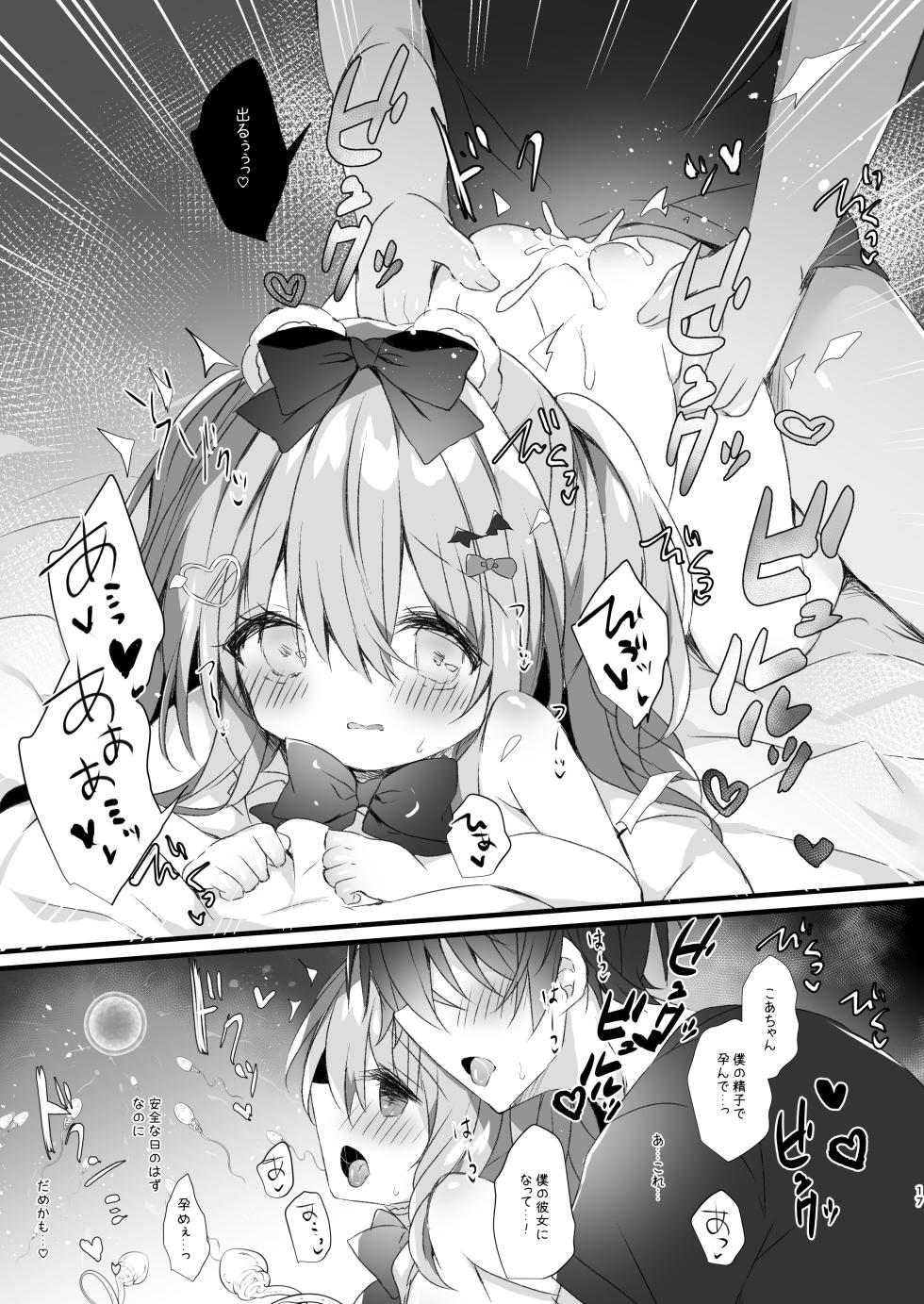 [AmazingSweets (Haruichigo)] Koakuma ni Sakaraenai! 2 [Digital] - Page 15