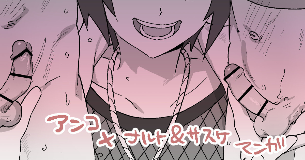 [5Nan] Mitrashi Anko toujouji ni touji no dokusha ga mousou shita darou shiin... - Page 1