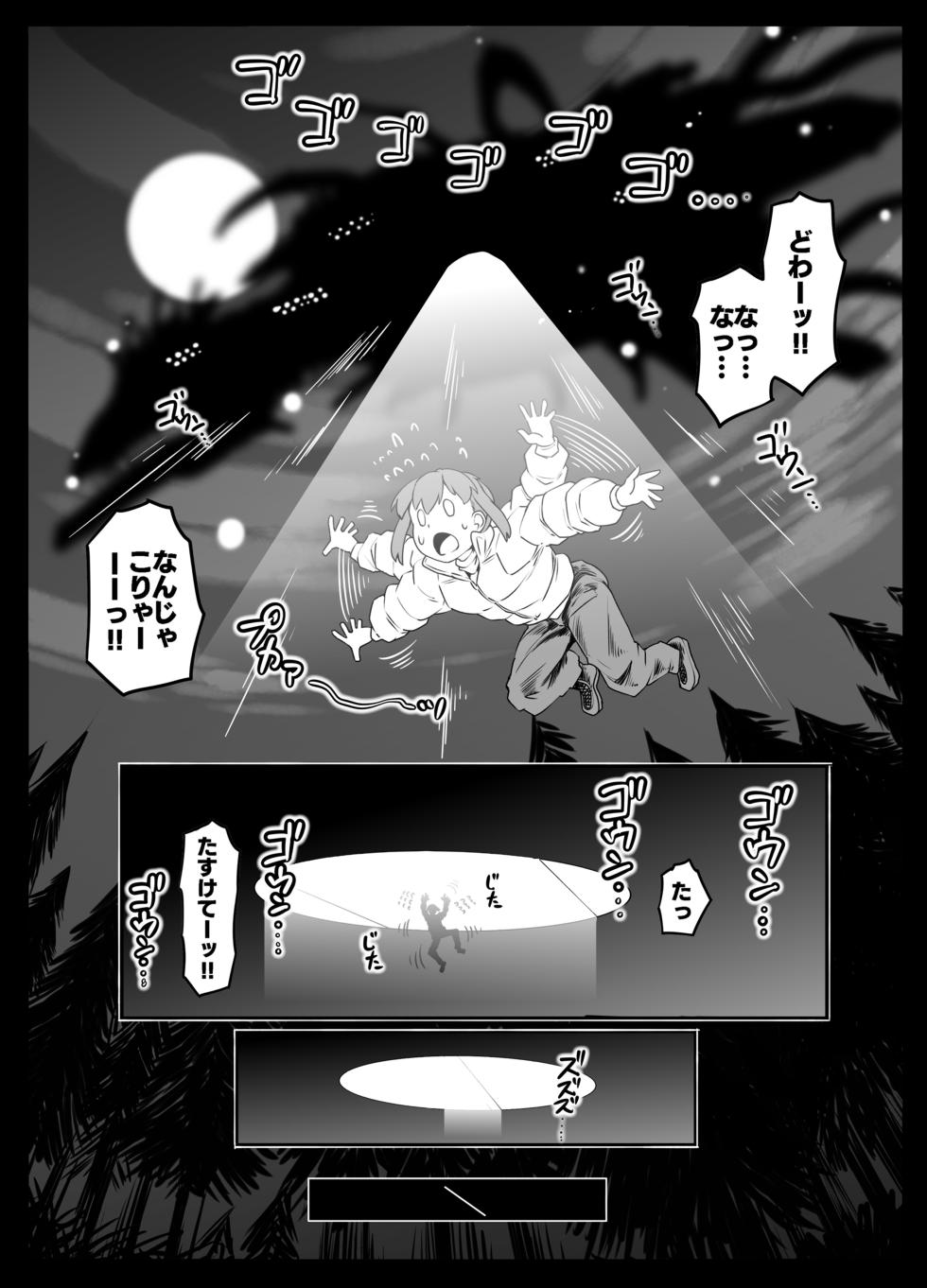 [Whitish Blacker (Andojing)] Uchuu kara Kita Sexaroid - SEXAROID FROM OUTER SPACE - Page 4
