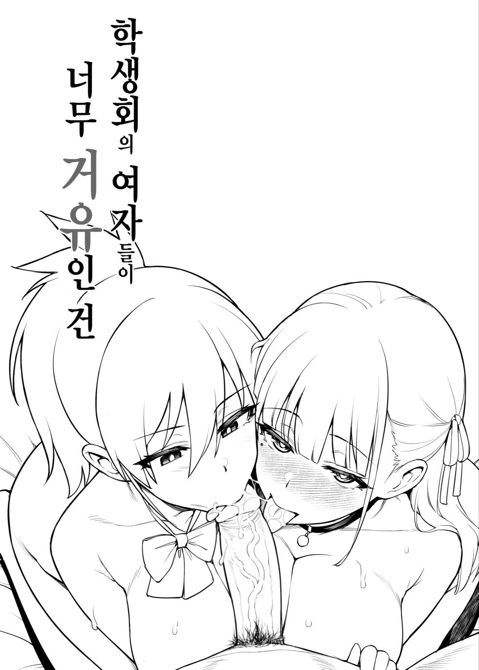 [TRY&Hougen Futari Shakai (Try)] Seitokai no Joshi-tachi ga Kyonyuu sugiru Ken | 학생회의 여자들이 너무 거유인 건 [Korean] [Digital] [Non-glasses] [Decensored] - Page 7